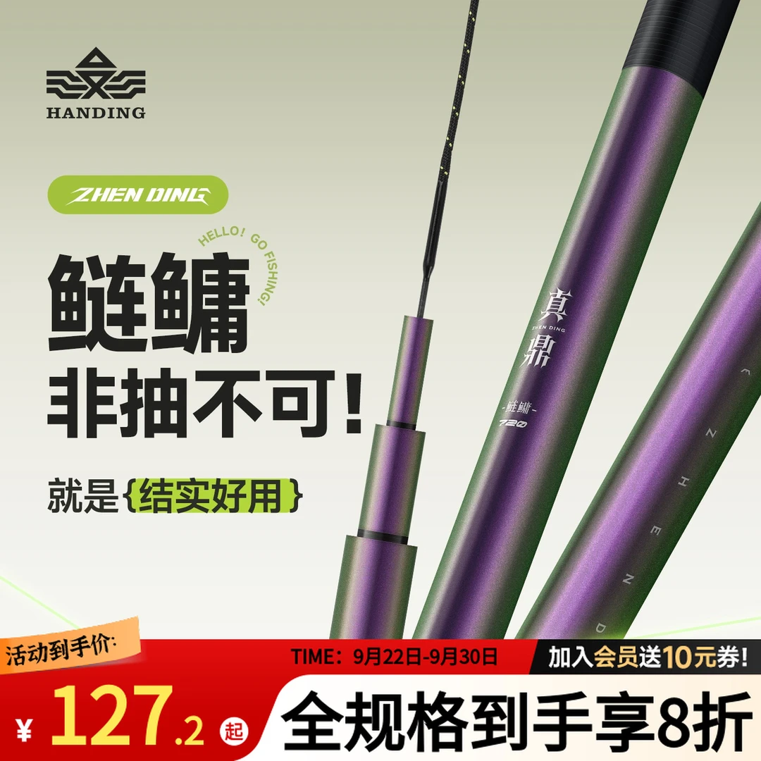 汉鼎真鼎鲢鳙鱼竿户外钓鱼竿鲢鳙竿钓鱼装备渔具用品钓鱼用具