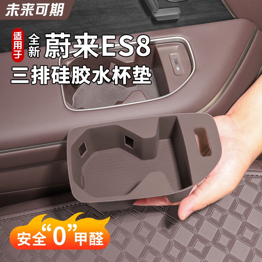 适用26款蔚来ES8三排硅胶水杯套专用车内装饰ES8水杯垫车用品配件