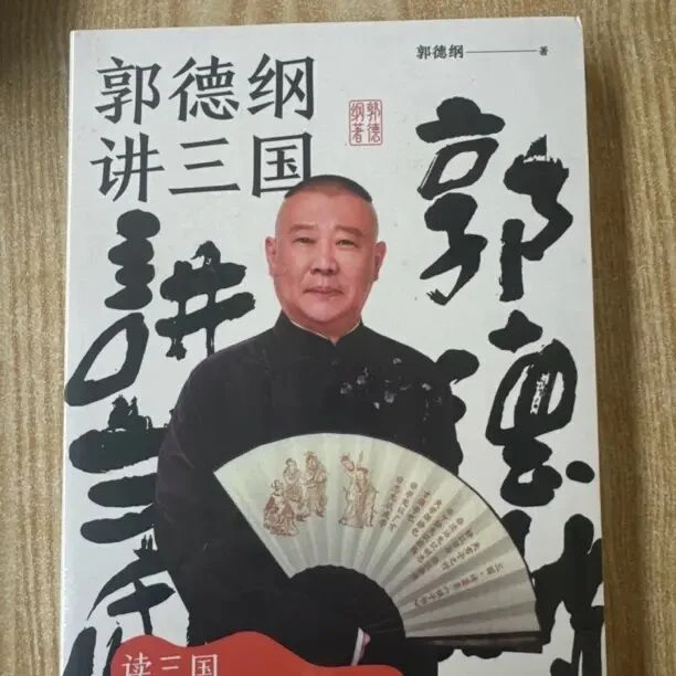 讲三国剖析古今官场职场情场