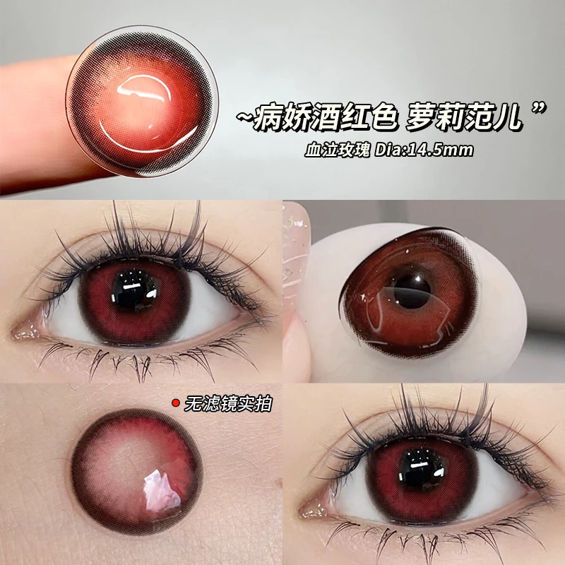 OVOLOOK血泣玫瑰美瞳新款酒红色显色大直径半年抛隐形眼镜2片装