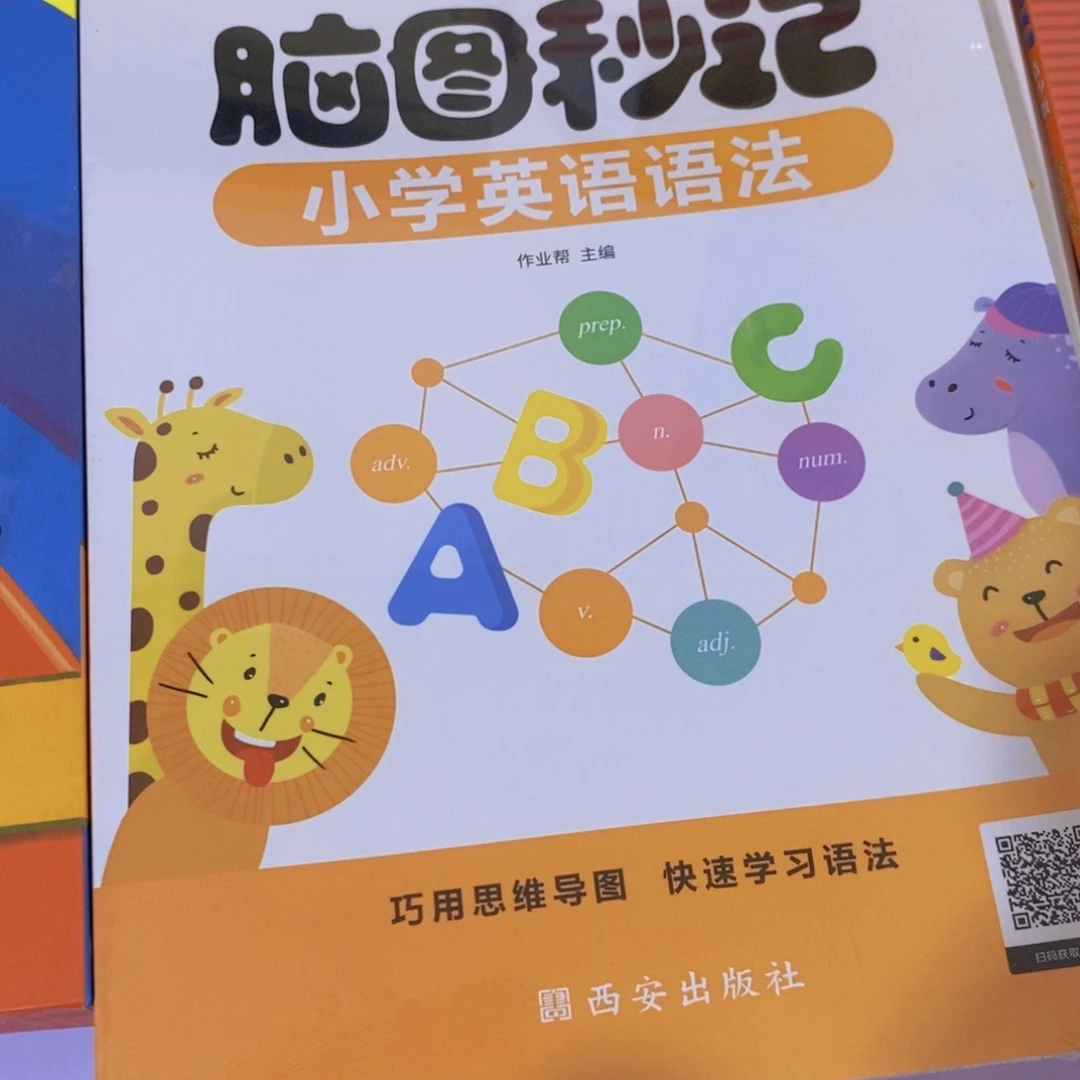 ヅ***夏脑图秒记小学英语语法
