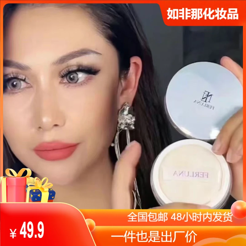 FERLUNA菲露娜定妆持妆散粉轻蜜粉定妆散粉定妆粉夫妇ferluna产品
