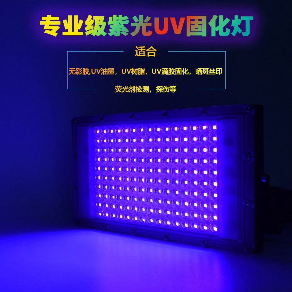 300Wled紫光灯365nm固化灯395nm紫外线荧光检测灯无影胶UV固化灯