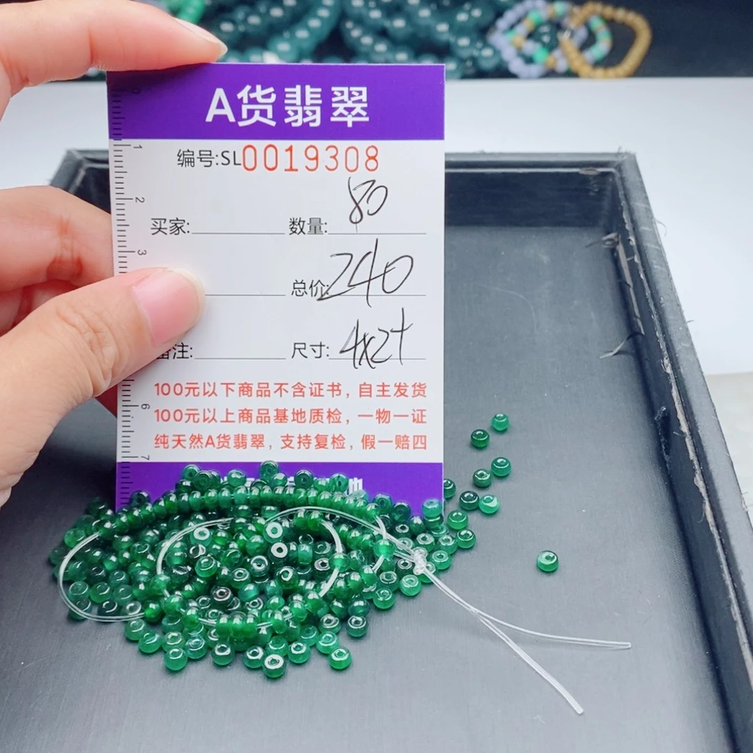 未镶嵌手链翡翠多样性发货散珠自选