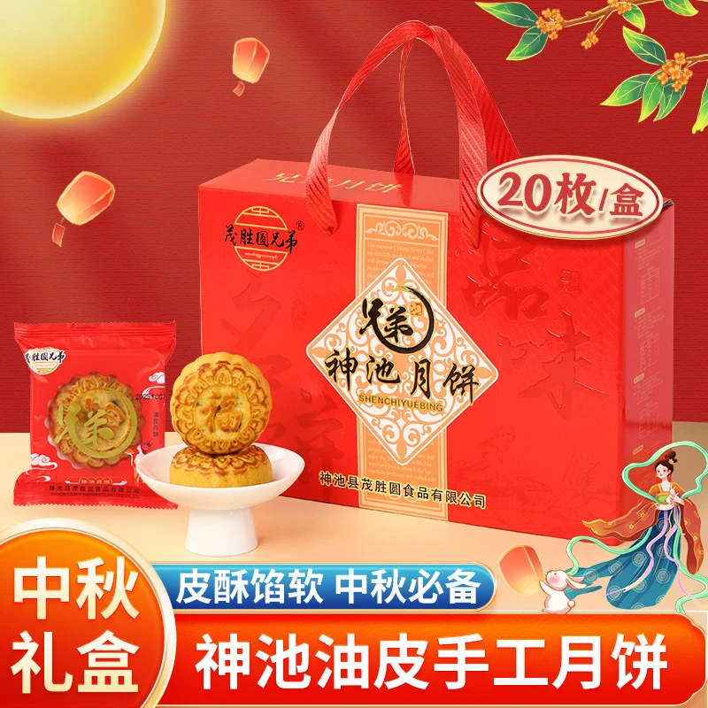 【郝晨大舅妈】神池月饼茂胜圆兄弟传统胡麻油月饼（20个）