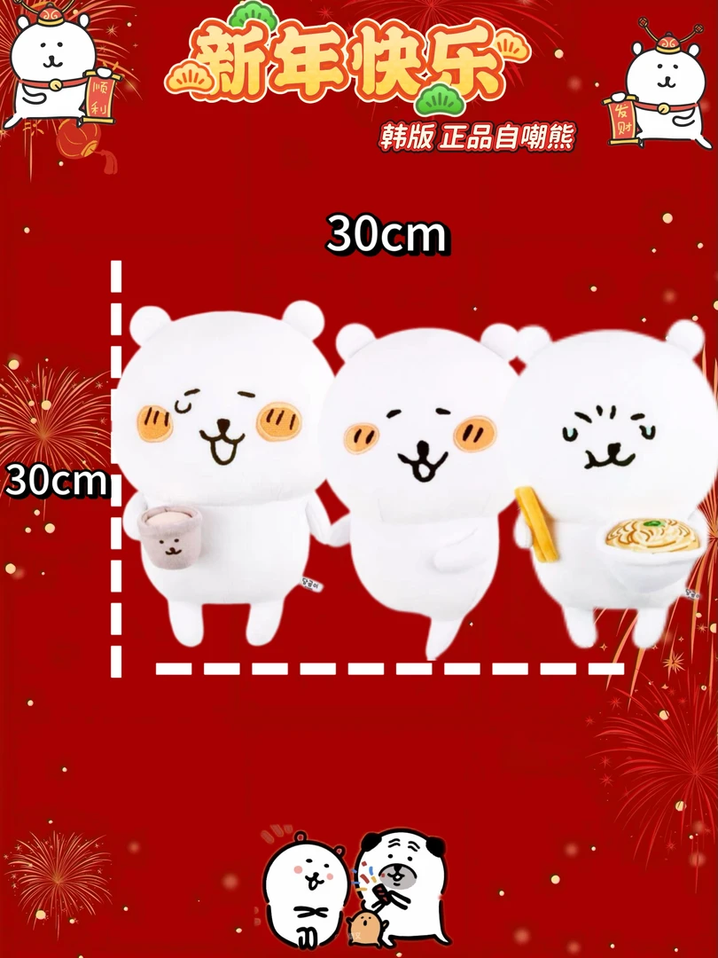 Nagano 正品自嘲熊 玩偶挂件 30CM系列 韩熊 拍下不退换 吃面