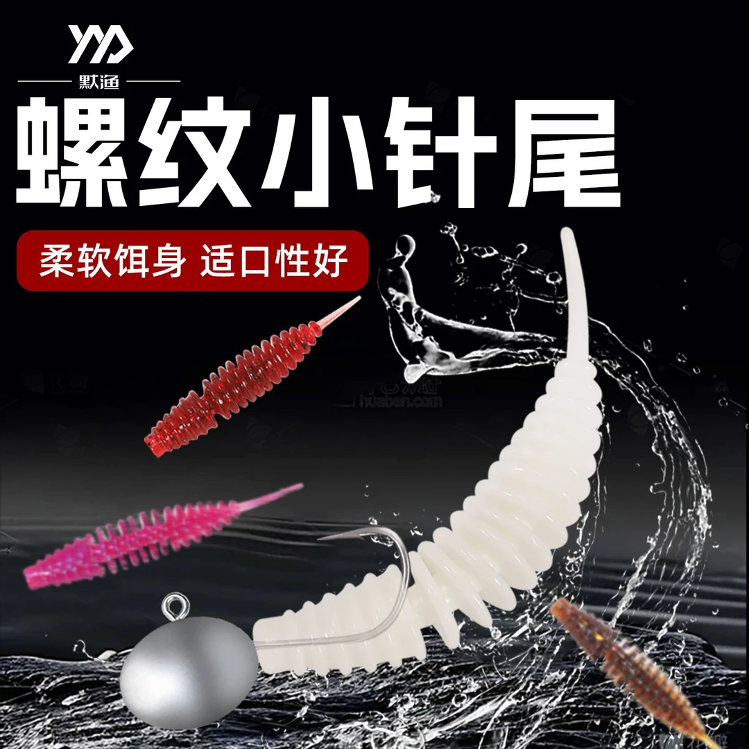 浮水沉水灵动针尾蠕虫软饵根钓路亚假饵微物饵鲈鱼翘嘴鳜鱼黑坑