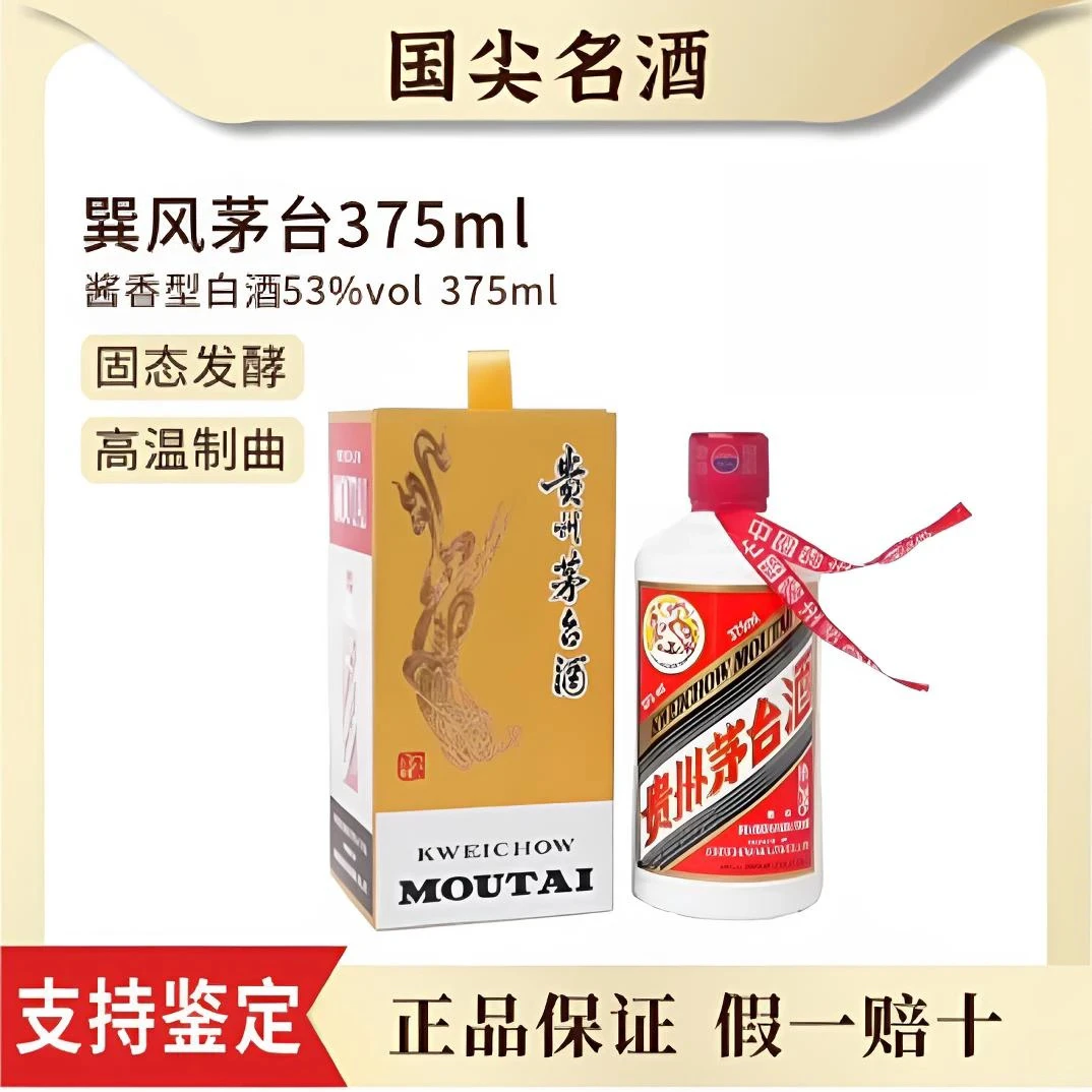 KWEICHOW MOUTAI/贵州茅台2025年巽风酱香型白酒收藏版53度375ml