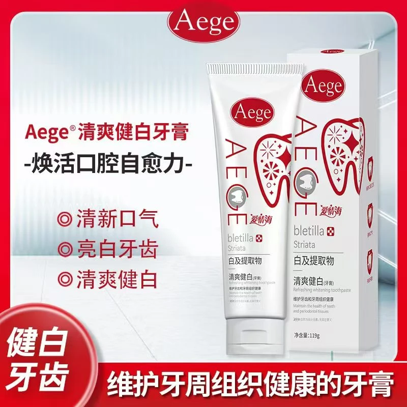 【到手7支】Aege爱情海清爽健白深层紧致清新温和舒缓美白益生菌