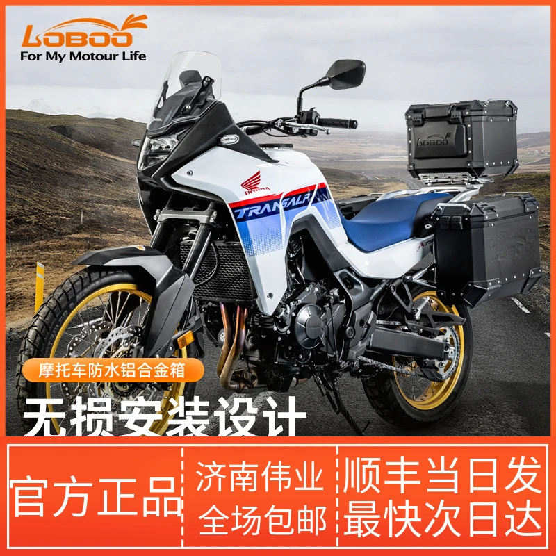 LOBOO萝卜摩托车三箱适用本田XL750改装铝合金边箱大容量后备尾箱