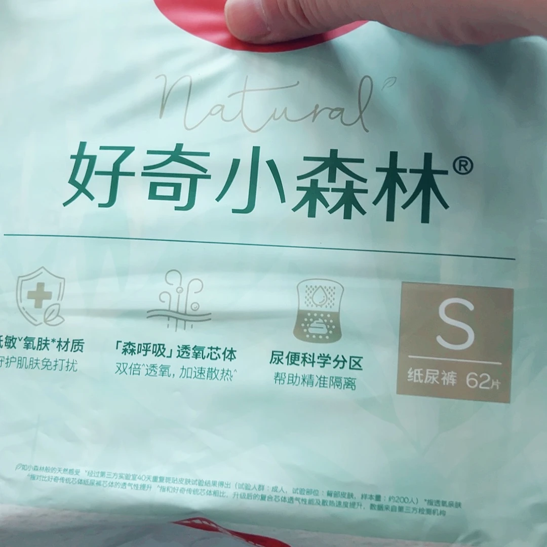 瑕疵 小森林纸尿裤S62片