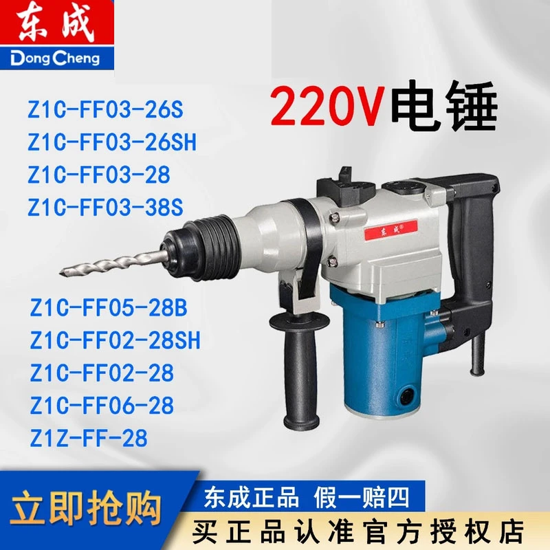 东成220V多功能电锤大功率两用电锤方柄两用电锤电镐专业钻孔