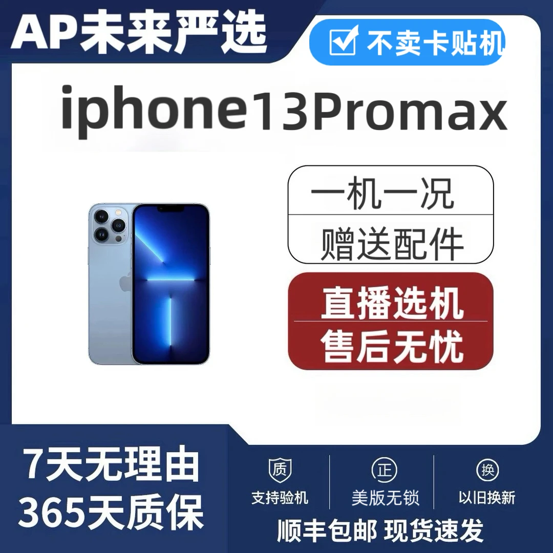 9新 Apple/苹果 原装正品13ProMax美版无锁单卡全网通5G手机