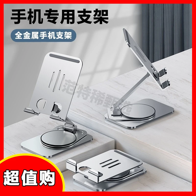 全金属桌面手机支架直播手机架懒人便携可旋转折叠式多功能支撑架