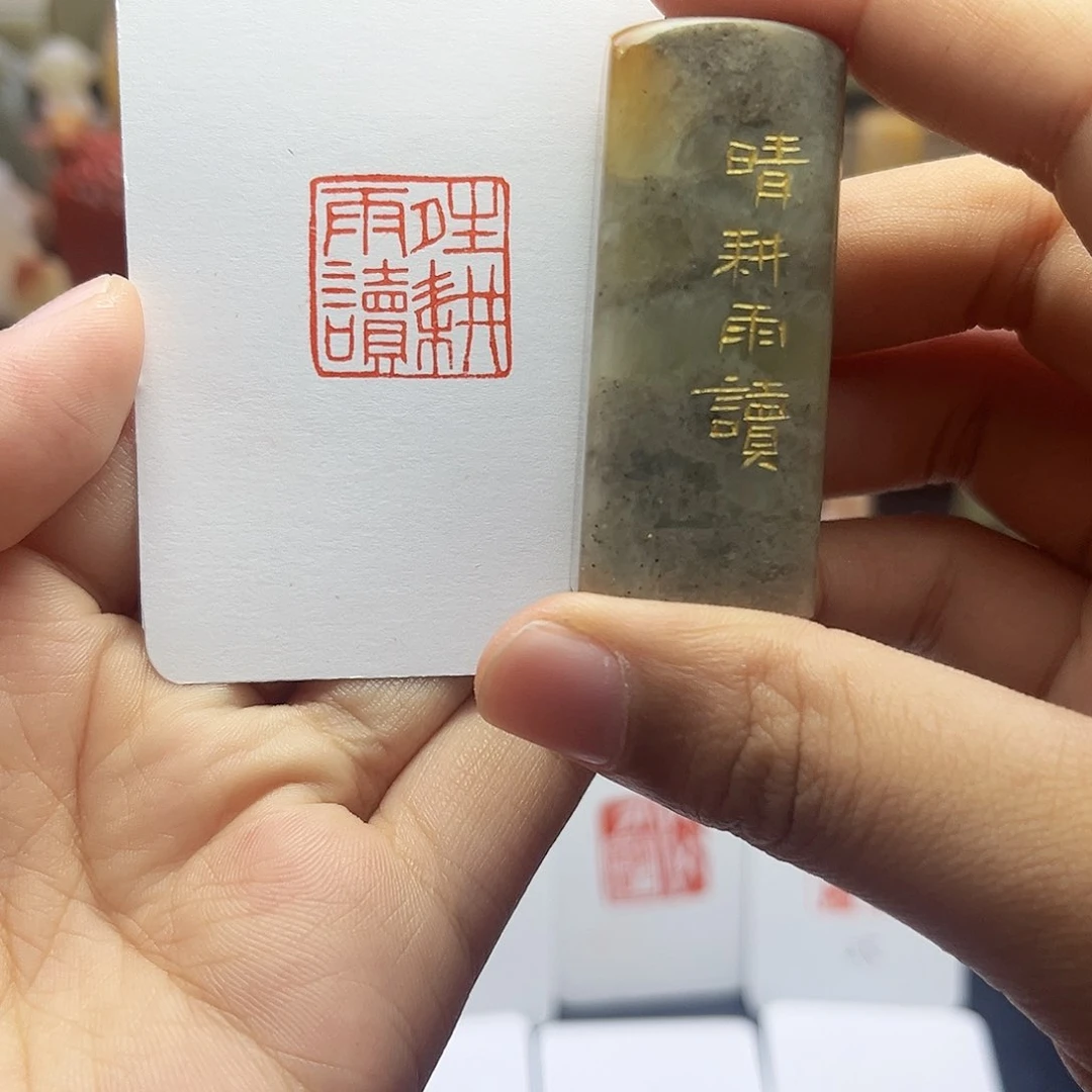 寿山石印石晴耕雨读 2.0