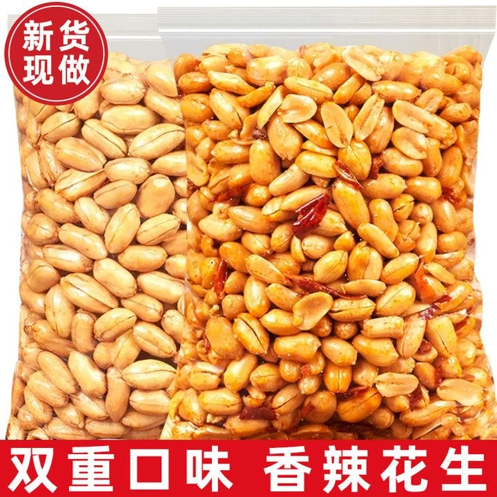 【买一斤送一斤】下酒花生酒鬼味麻辣五香多味熟花生零食炒货下酒菜