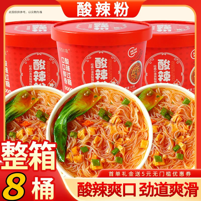 【超值8桶装】酸辣粉速食冲泡粉丝夜宵解馋下午茶充饥酸辣开胃