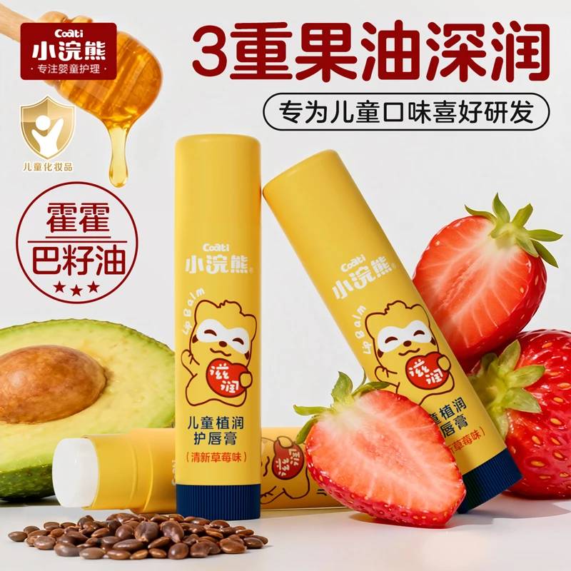 小浣熊儿童润唇膏学生婴幼儿宝宝植润护唇膏滋润保湿补水4g便携