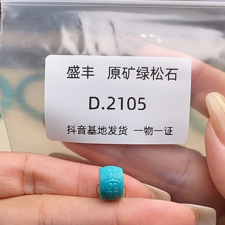 绿松石未镶嵌珠宝奇石10.8✖️7.7