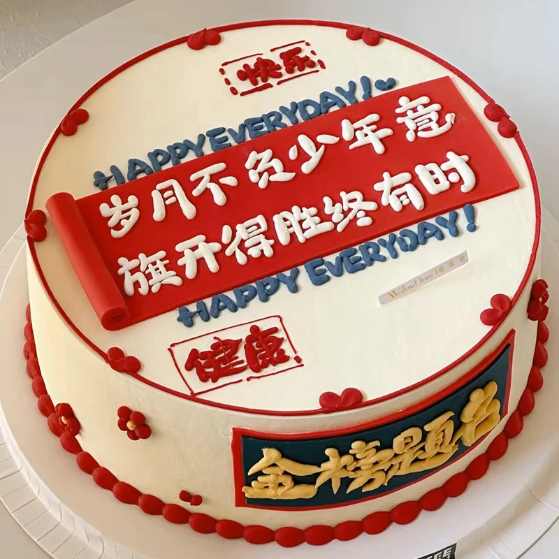 2025毕业季金榜题名中高考祝福语蛋糕翻糖文字切模生日烘焙摆件