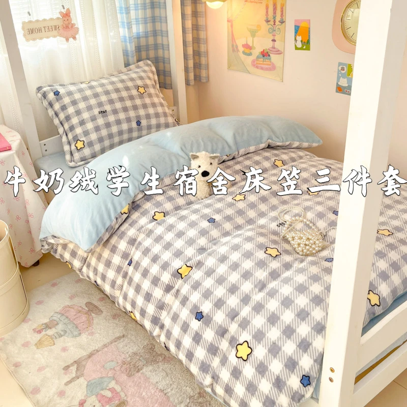 学生宿舍床笠三件套牛奶绒四件套被套秋冬加厚双面绒印花小狗