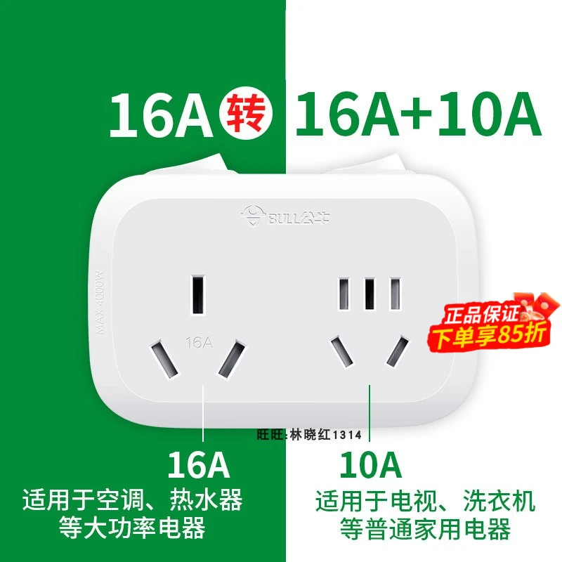 公牛16a转10a空调专用插排插座转换器大功率多功能插头一转二插板