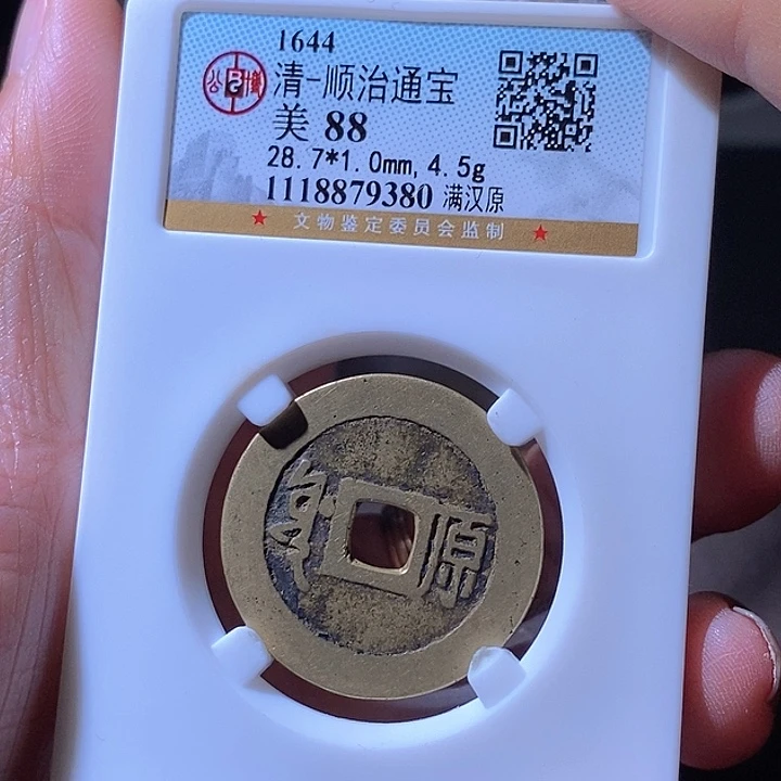 铜顺治28+原。华夏天玺总店