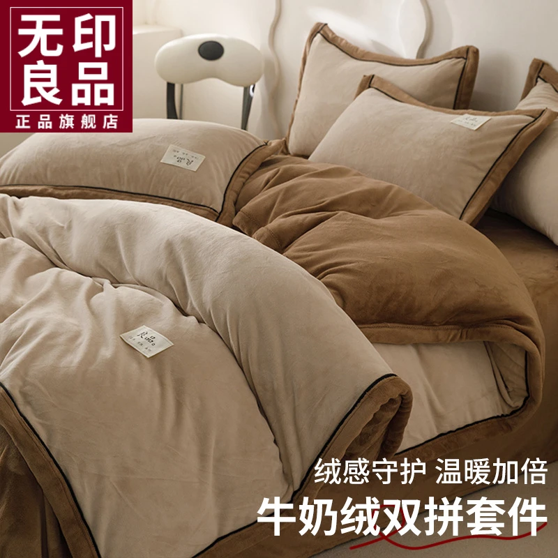 无印良品高克重牛奶绒四件套双面加绒被套冬季加厚法兰绒三件套