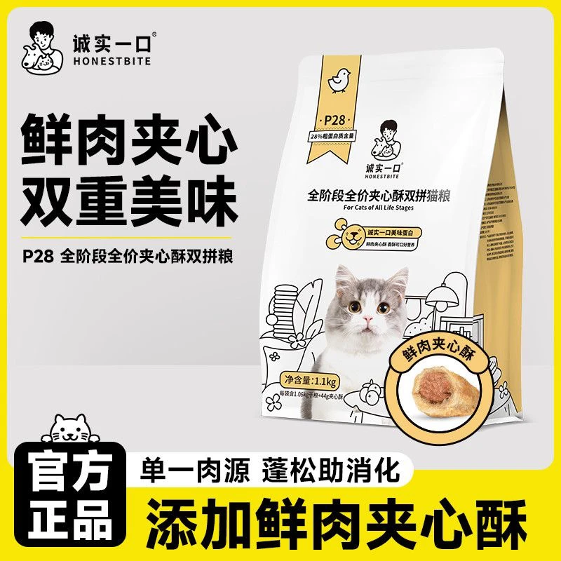 猫粮推荐诚实P28鲜肉冻干夹心诚实一口猫咪营养发腮低敏幼猫猫粮