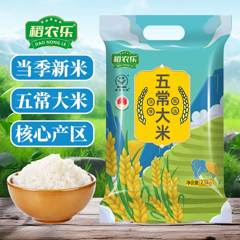 【双标认证】五常大米5斤 19266执行标准 真空包装软糯香甜A