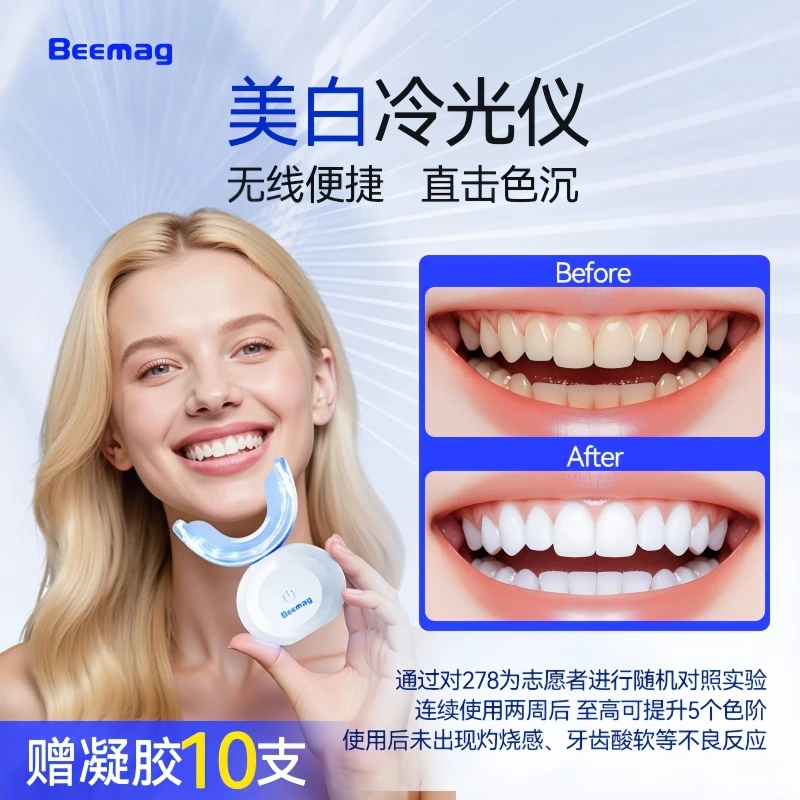 Beemag美牙仪美白冷光仪牙齿去黄家用美牙仪美白凝胶无线便捷家用