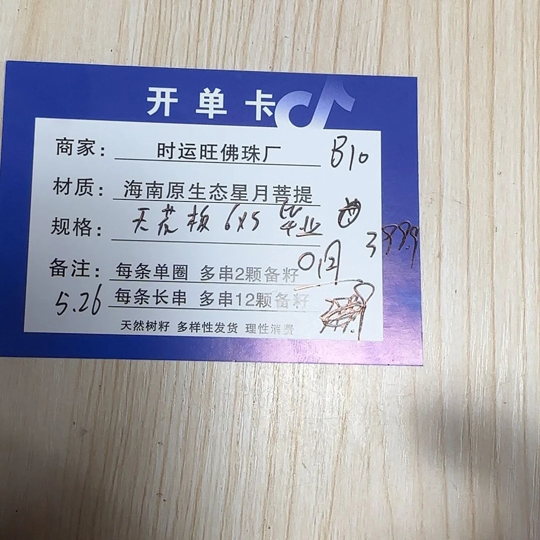 星月菩提手串B10