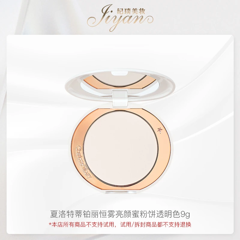 夏洛特蒂铂丽恒雾亮颜蜜粉饼透明色9g 效期：27/2