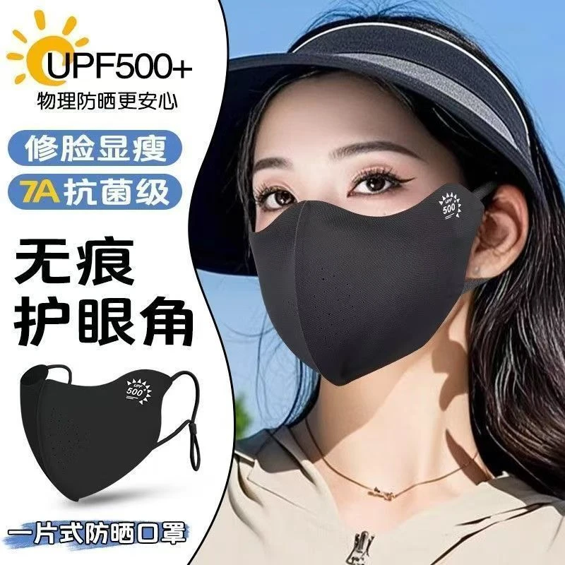 【香香专属】夏季新款防晒面罩口罩夏季冰丝薄款防晒面罩8805