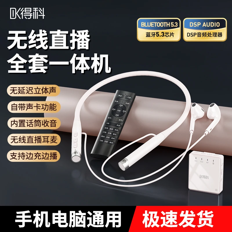 DK/得科无线声卡耳机一体麦克风直播专业全套设备主播唱歌户外用
