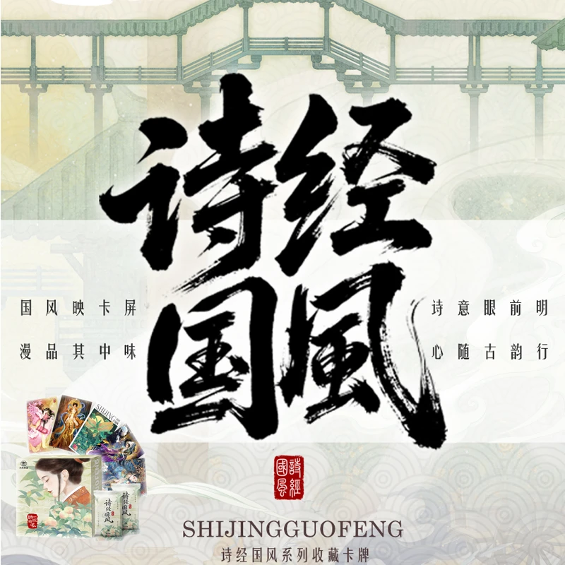 【叠叠】隐山堂诗经国风亲签苑梦楠收藏卡牌唯美古风卡牌（代拆）