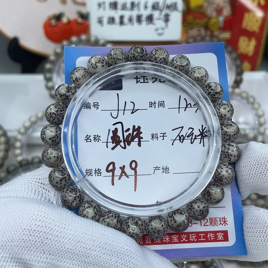 星月菩提手串12圆珠