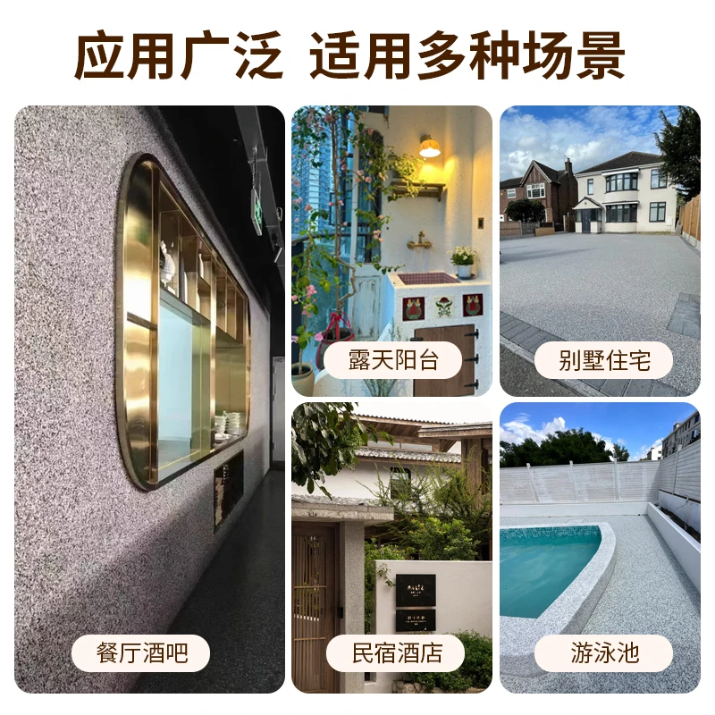 免水水洗石地面涂料墙地微岩石瓷石磁石墙面水性树脂地坪艺术漆