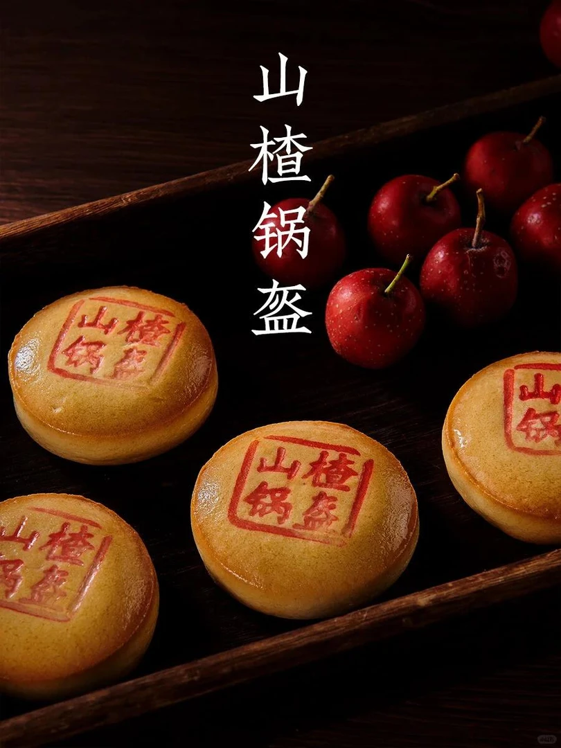 山楂锅盔糕点点心酸甜口味解馋零食休闲食品上班充饥
