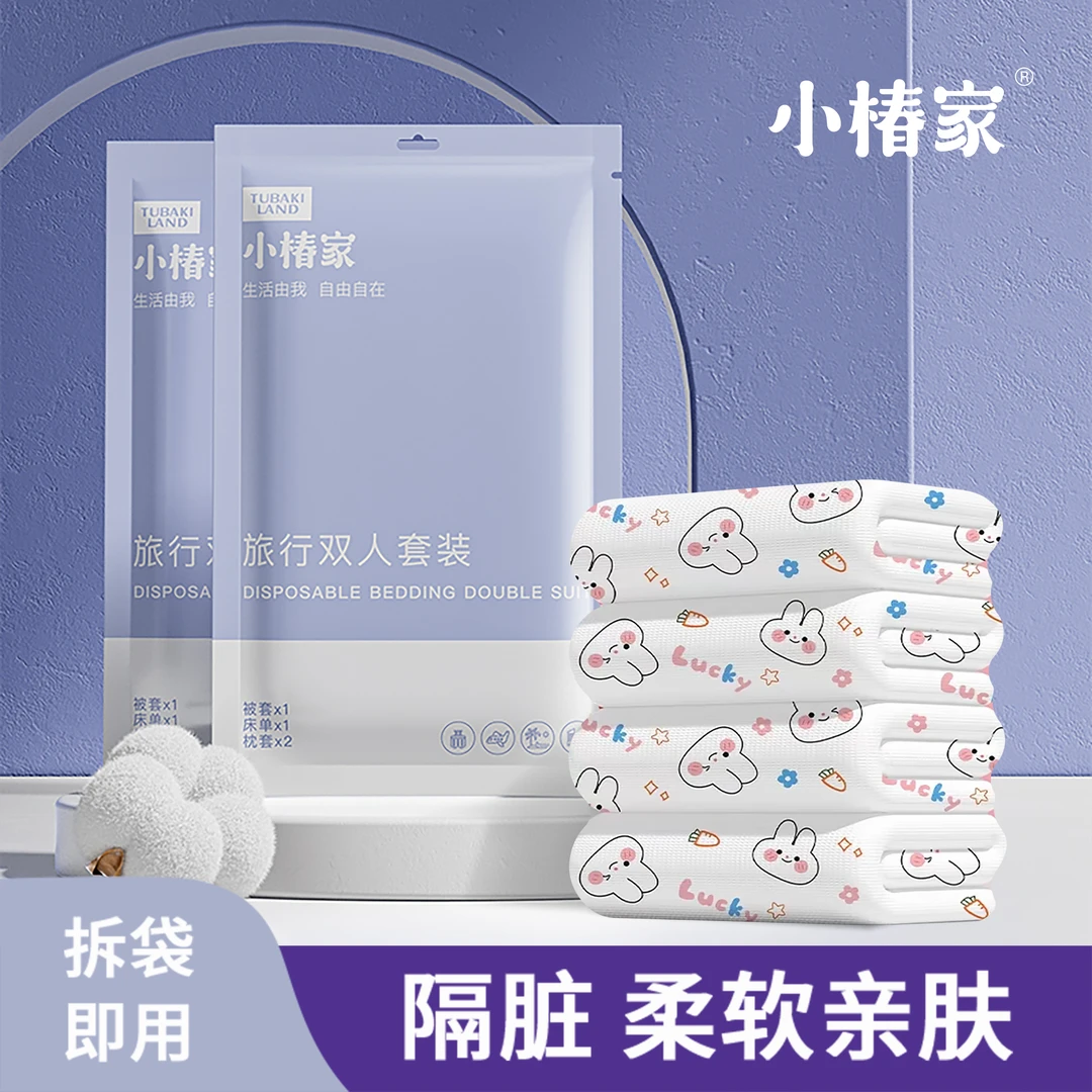 小椿家一次性床单免洗床上用品四件套印花床单出差旅行便捷无菌