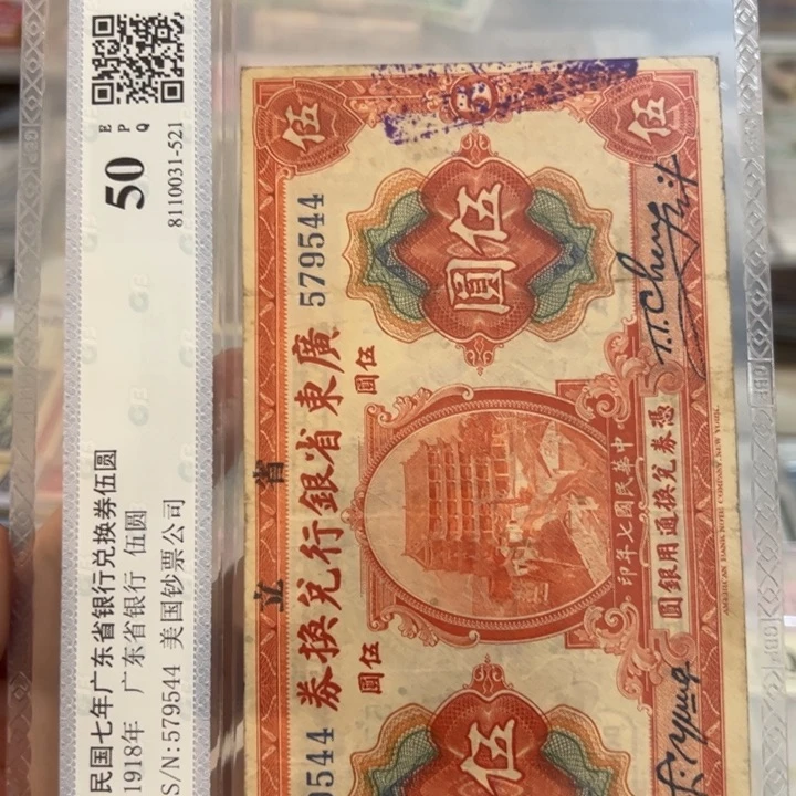 纸WBZ文宝斋收藏好品