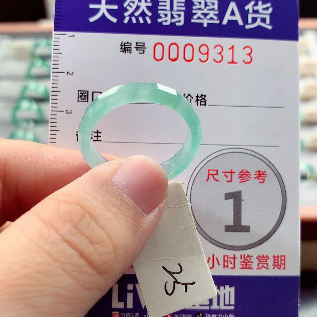 翡翠未镶嵌戒指25号