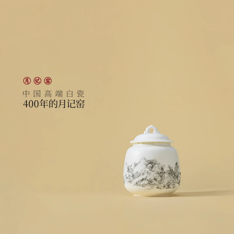 月记窑  “山水如意”羊脂玉瓷茶叶罐