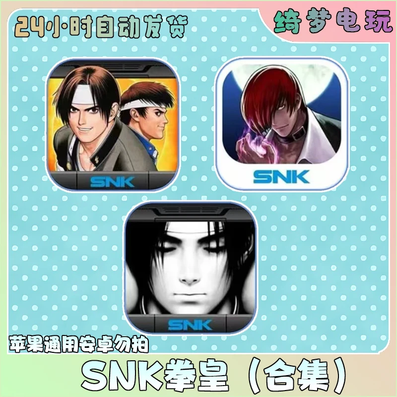 拳皇97 中文 THE KING OF FIGHTERS 手机游戏手机安装服务