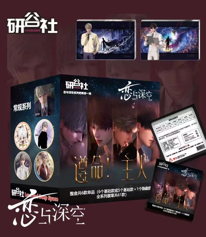 【大促销】研谷社恋与深空《遵命，主人》系列吧唧盲盒