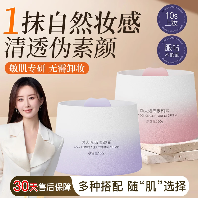 【央妈力荐】早八懒人素颜霜遮瑕隔离面部持久服帖保湿修颜霜学生党