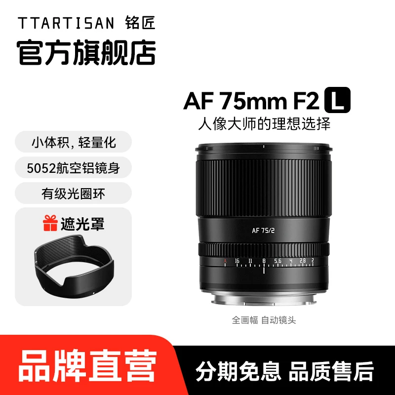 铭匠75mm F2自动镜头全画幅人像定焦适用松下L卡口 LUMIXS5S9微单