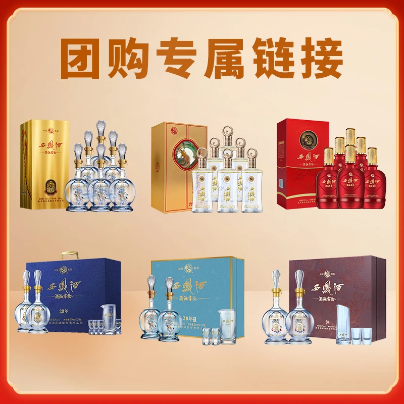 西凤多箱多套【团购专属，请勿随便拍下，否则不发货】500ml/瓶