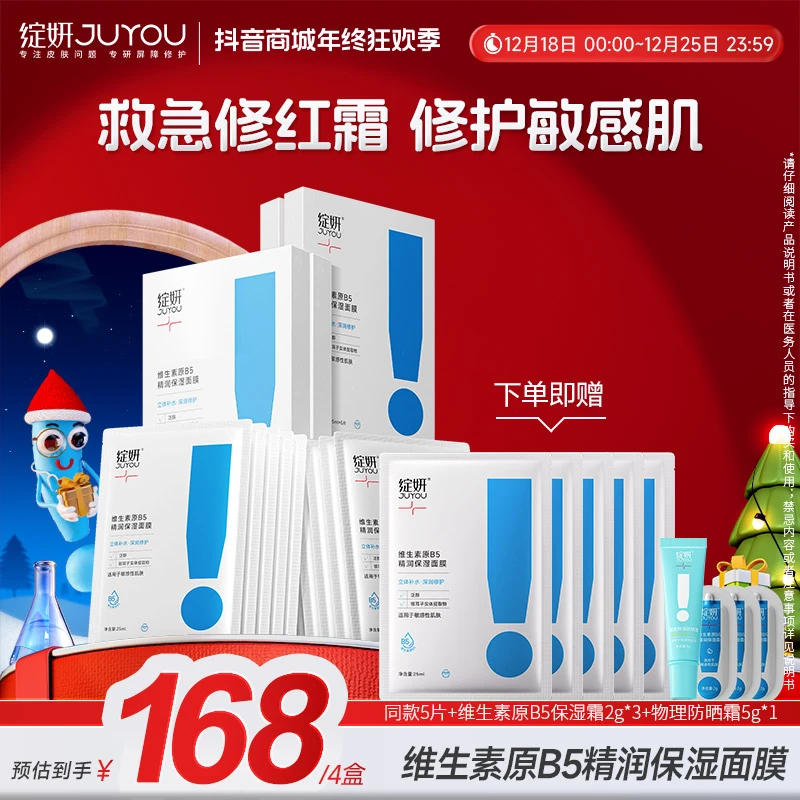 绽妍维生素原b5高保湿补水面膜 滋润皮肤 敏感肌适用DB