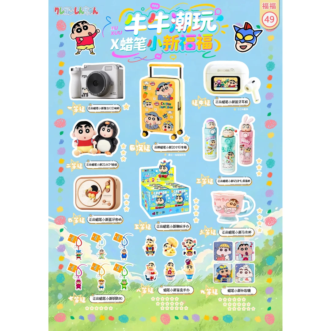牛牛潮玩X【小新福福】蜡笔小新抽福福第1弹系列盲盒